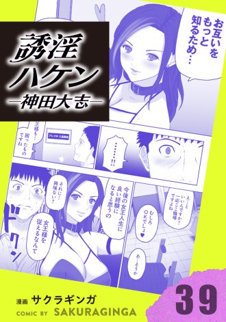 誘淫ハケン神田大志
