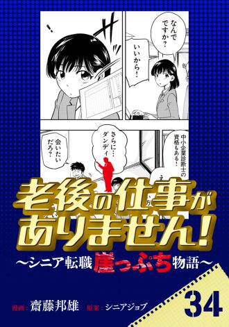 老後の仕事がありません