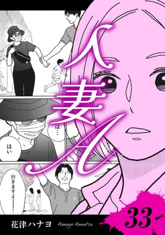人妻A