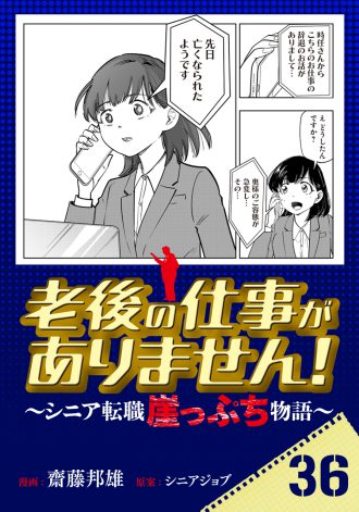 老後の仕事がありません！