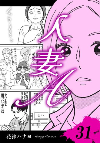 人妻A