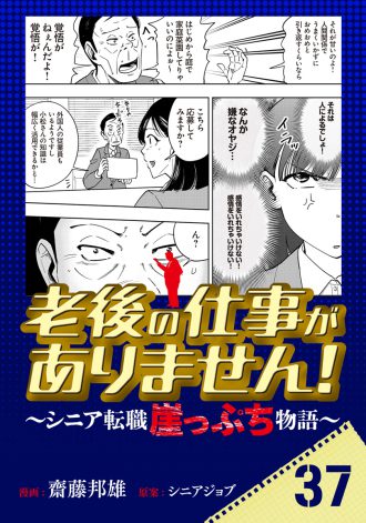 老後の仕事がありません！