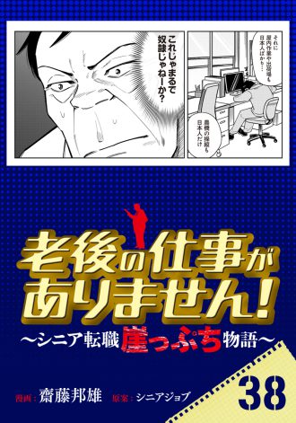 老後の仕事がありません！