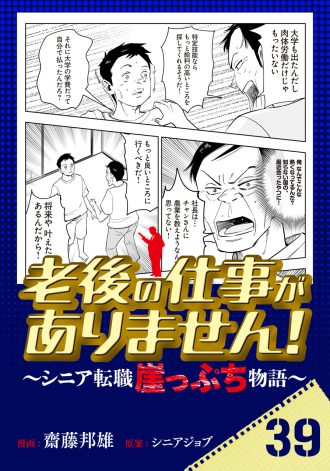 老後の仕事がありません！