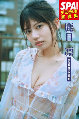 鹿目凛