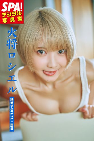 火将ロシエル