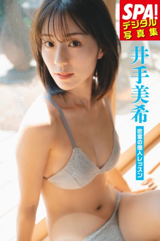井手美希