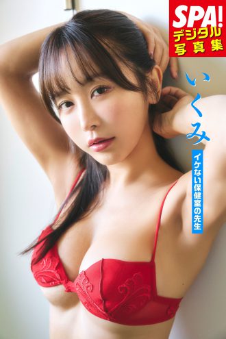 いくみ