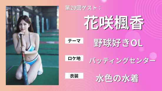 花咲楓香