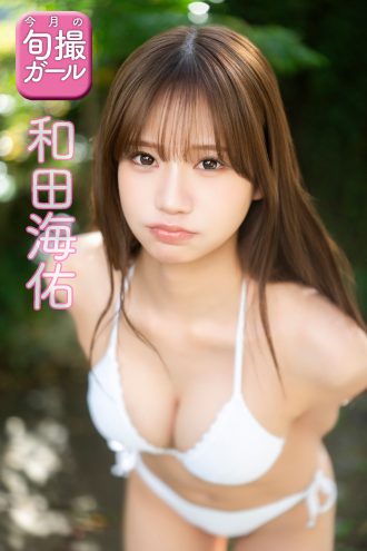 和田海佑