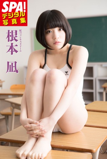 根本凪