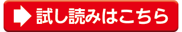 試し読みはこちら