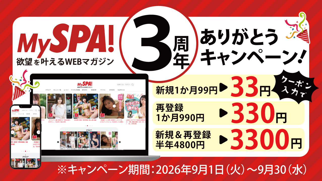 3周年キャンペーン