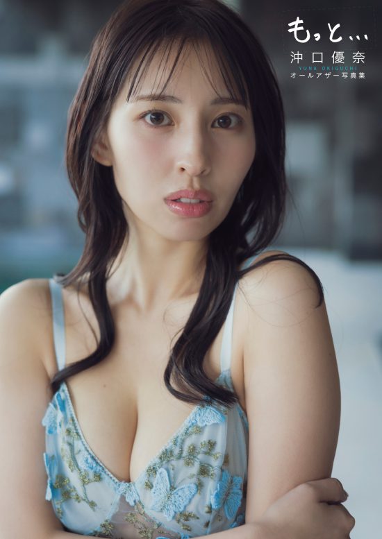 沖口優奈