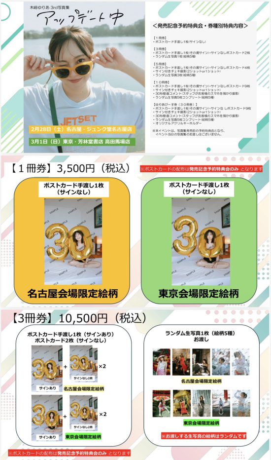 木﨑ゆりあ、9年ぶりの写真集表紙カバーで“一糸まとわぬ”大胆肌見せ「これぞ自然体！」