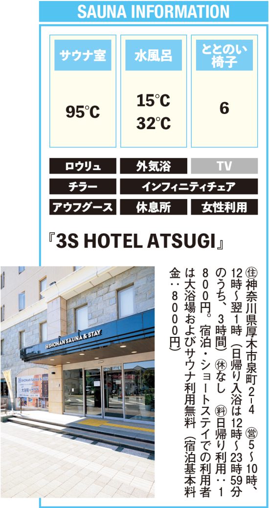 ベストサウナ