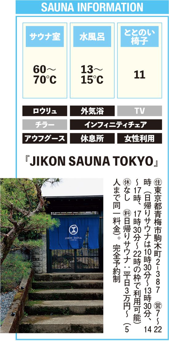 ベストサウナ