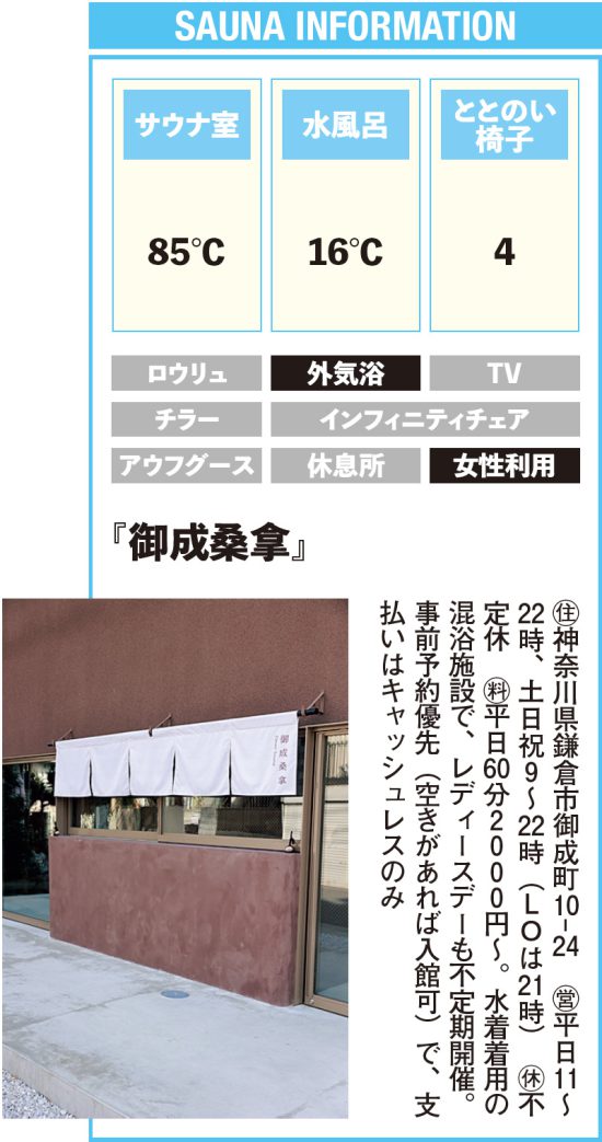 ベストサウナ