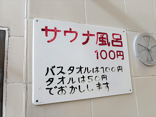 ベストサウナ