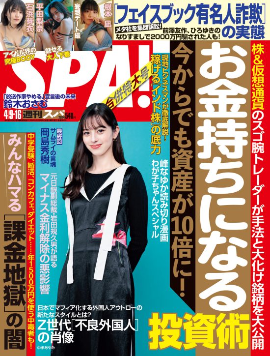 表紙：spa2024040916
