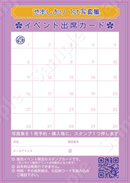 池本しおり 1st写真集 イベント出席カード