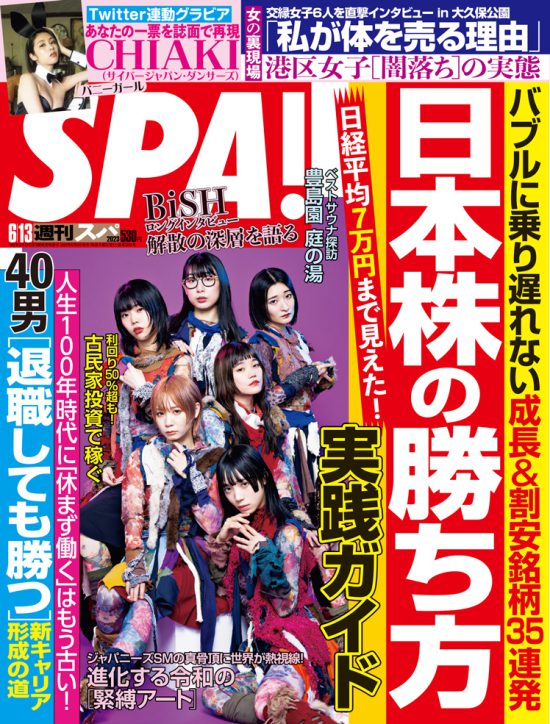 週刊SPA! 6/13号(6月6日(火)発売!)