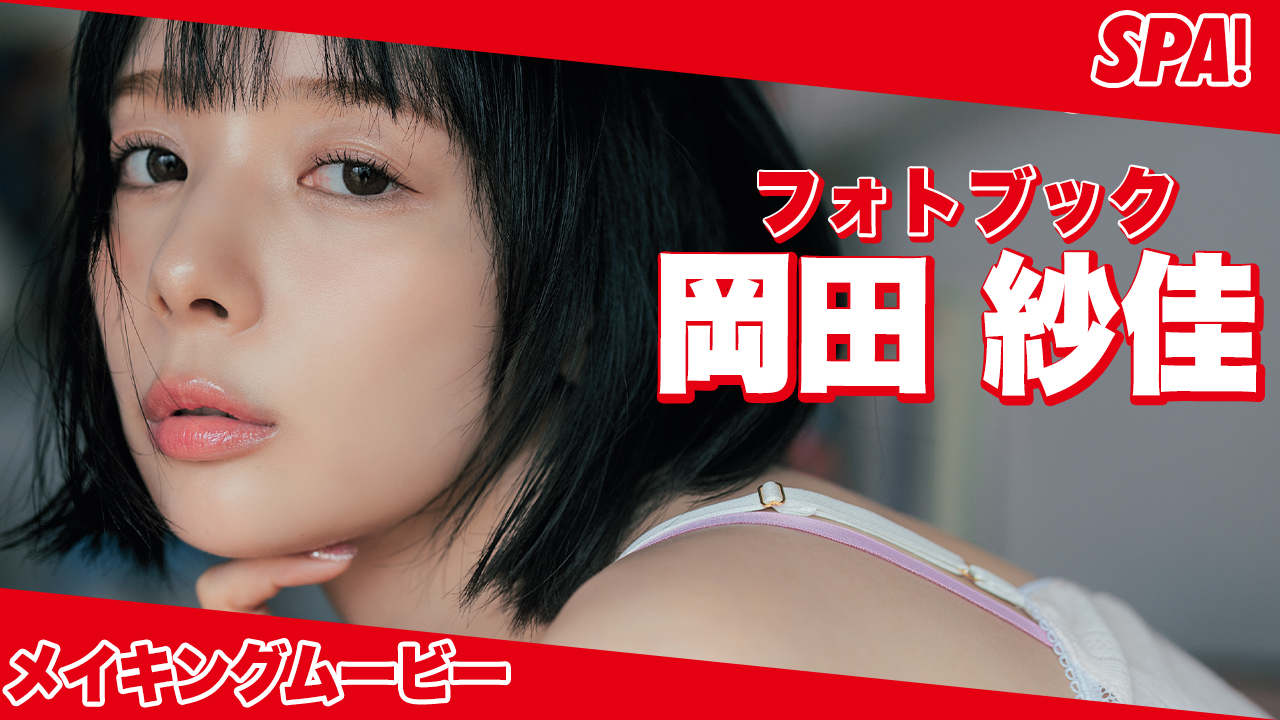 岡田紗佳